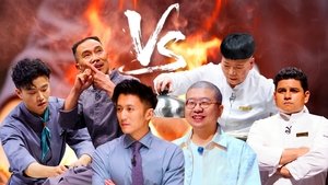 一饭封神 1. évad Ep.5 5. epizód