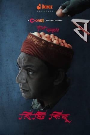 মিষ্টি কিছু