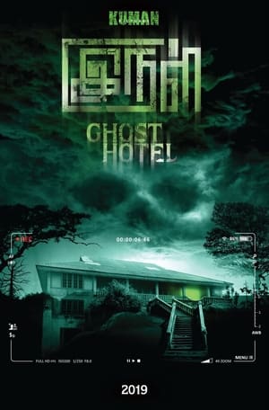 Irul: Ghost Hotel poszter