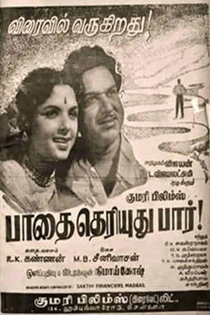 பாதை தெரியுது பார்