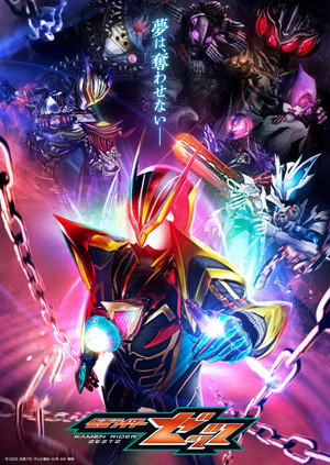 仮面ライダーゼッツ poszter