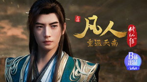 凡人修仙传 1. évad Ep.172 172. epizód