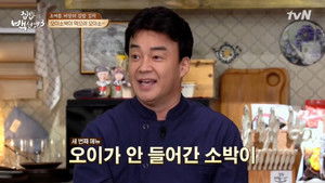 집밥 백선생 Season 3 Ep.16 16. epizód