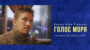 Голос моря háttérkép