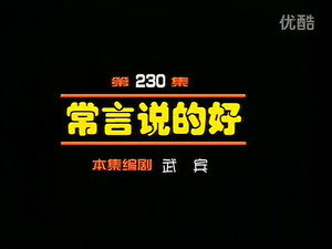 闲人马大姐 1. évad Ep.230 230. epizód