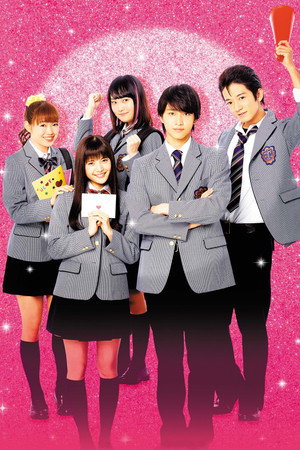 イタズラなKiss THE MOVIE ～ハイスクール編～ poszter