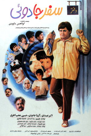 سفر جادویی poszter