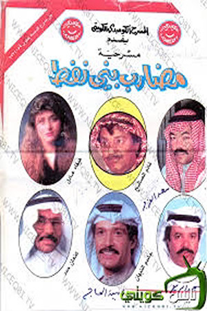 مضارب بني نفط