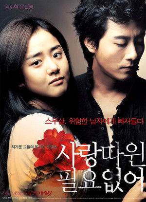 사랑따윈 필요없어 poszter