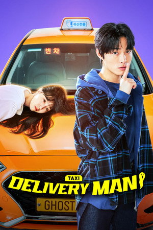 딜리버리맨 poszter