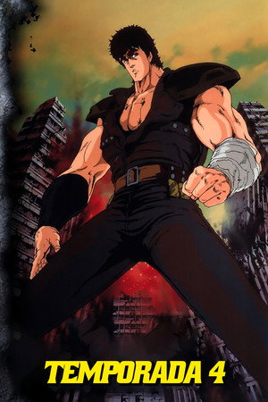 北斗の拳