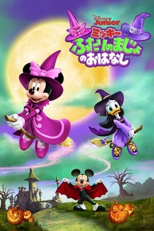 Mickey's Tale of Two Witches poszter