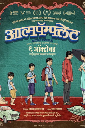 आत्मपॅम्फ्लेट poszter