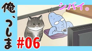 俺、つしま Speciális epizódok Ep.6 6. epizód