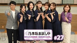 乃木坂お試し中 3. évad Ep.4 4. epizód