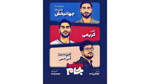 بفرمایید جام 1. évad Ep.20 20. epizód