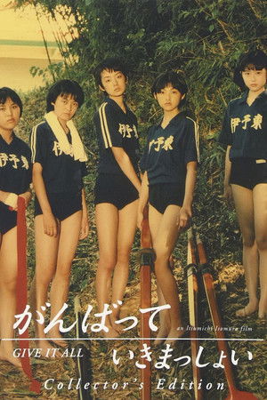 がんばっていきまっしょい poszter