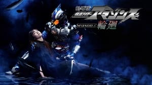 劇場版 仮面ライダーアマゾンズ Season2 輪廻 háttérkép