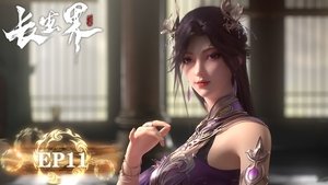 长生界 1. évad Ep.11 11. epizód