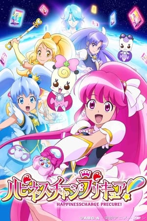 ハピネスチャージプリキュア！ poszter