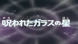 SF西遊記 スタージンガー 1. évad Ep.34 34. epizód