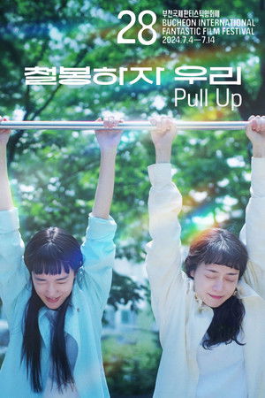 철봉하자 우리 poszter