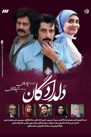 Deldadegan (2018) poszter