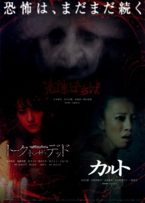 カルト poszter