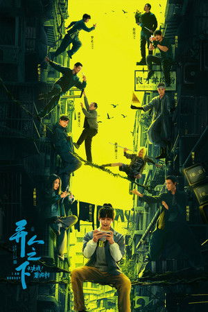 异人之下 poszter
