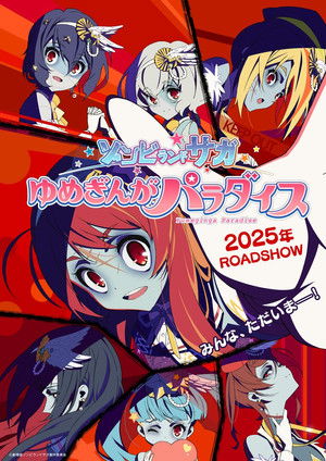 劇場版 ゾンビランドサガ ゆめぎんがパラダイス poszter