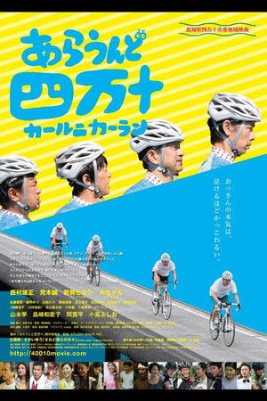 あらうんど四万十〜カールニカーラン〜 poszter