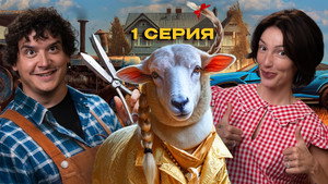 Чегеря 1. évad Ep.1 1. epizód