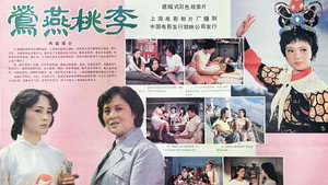 莺燕桃李 háttérkép