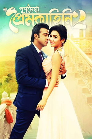 পূর্ণদৈর্ঘ্য প্রেম কাহিনি-২ poszter