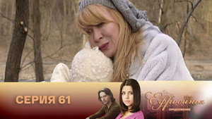 Ефросинья 2. évad Ep.61 61. epizód