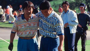 プロゴルファー織部金次郎３　飛べバーディー háttérkép