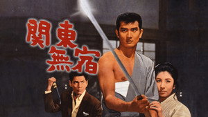 関東無宿 háttérkép