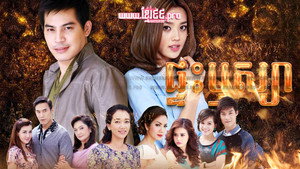 เรือนริษยา kép