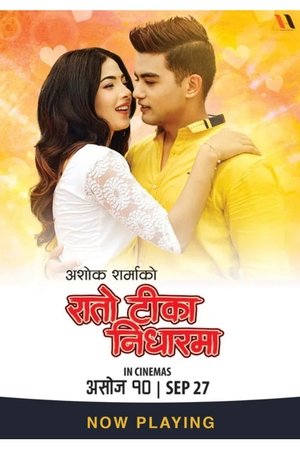 रातो टिका निधारमा poszter