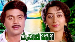 ಮೈಸೂರು ಜಾಣ háttérkép