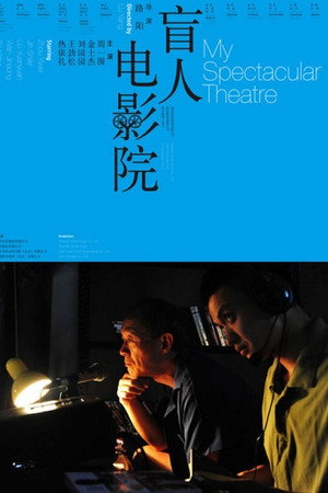 盲人电影院 poszter