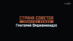 Страна Советов. Забытые вожди 2. évad Ep.4 4. epizód