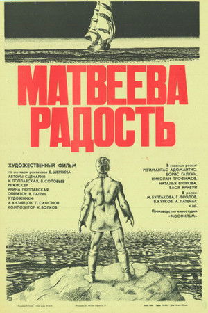 Матвеева радость poszter