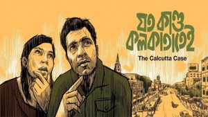 যত কাণ্ড কলকাতাতেই háttérkép