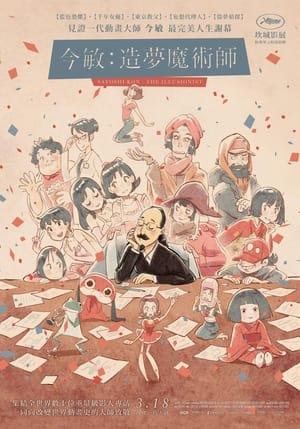 Satoshi Kon, l'illusionniste poszter