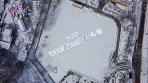 유 퀴즈 온 더 블럭 Season 1 Ep.93 93. epizód