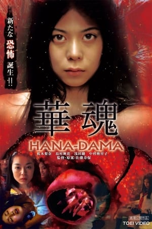 Hanadama