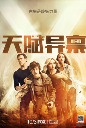 The Gifted - Kiválasztottak poszter