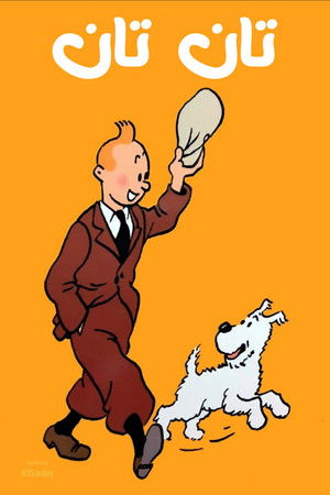 Tintin kalandjai poszter