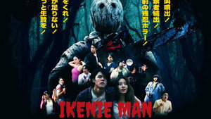 いけにえマン háttérkép